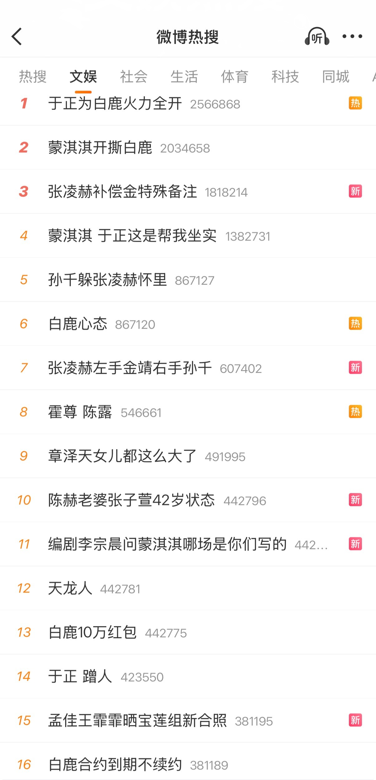 蹭什么