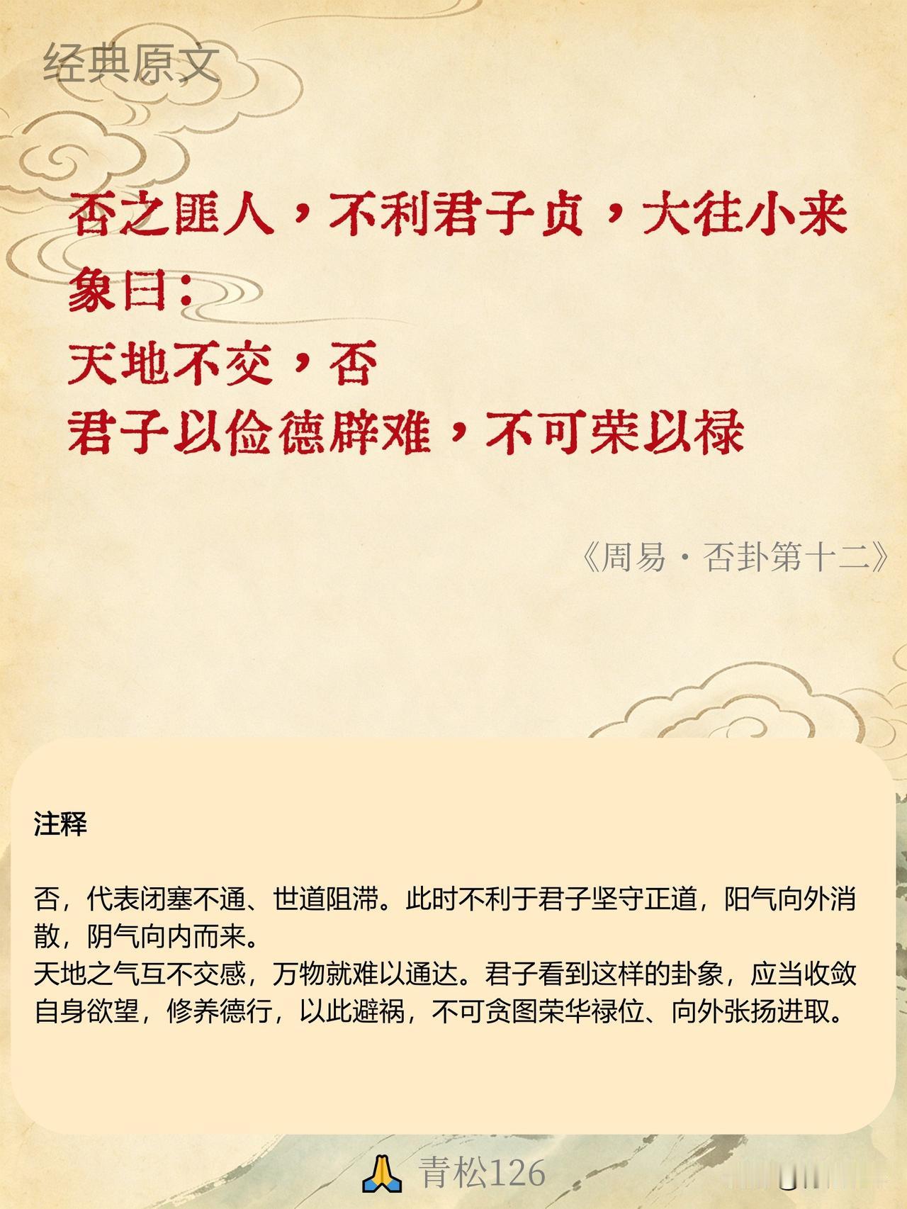 原来低谷之时，正是悄悄积攒福气的时候 
📖《周易・否卦第十二》
 否之匪人，不