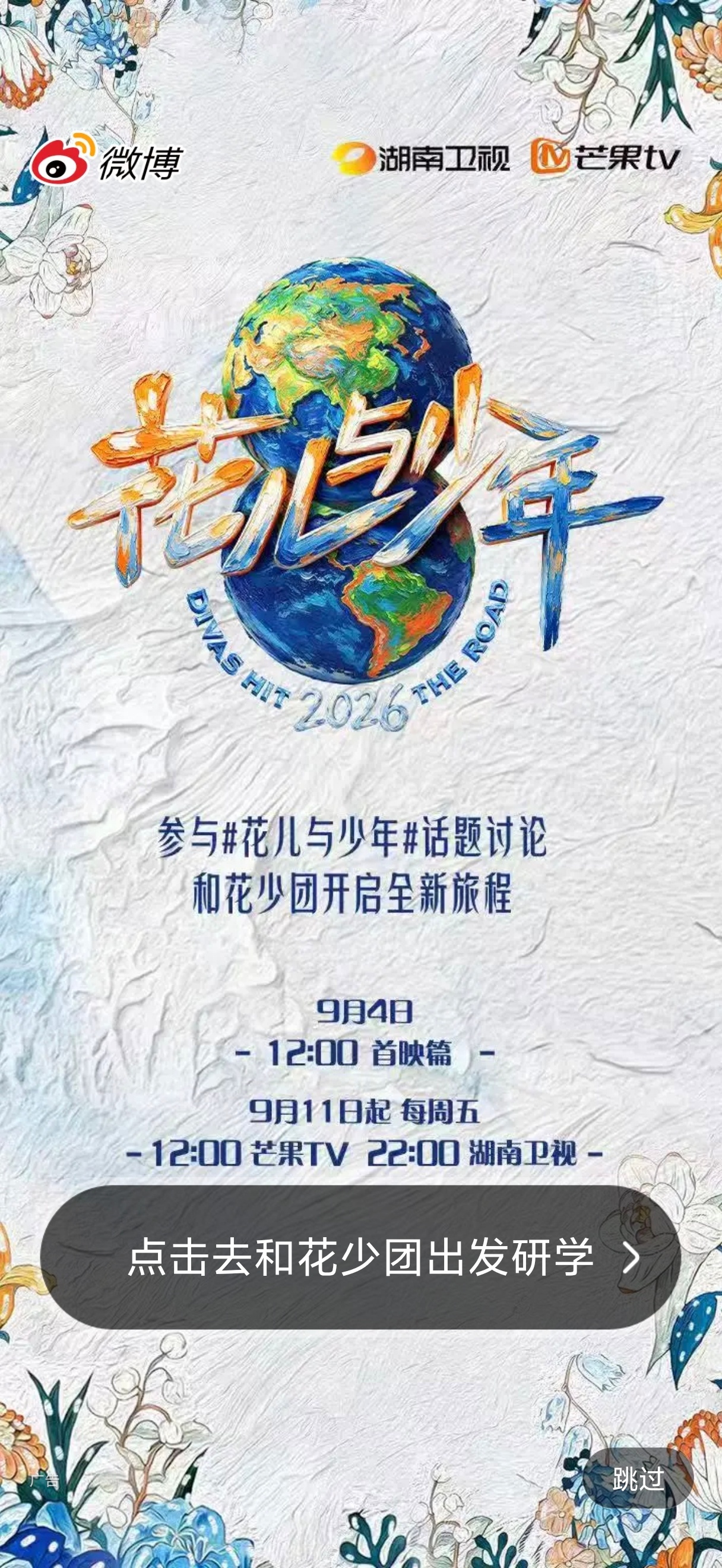 刷到了花少8开屏～燥候今天12:00先导片🤗🤗🤗 ​​​