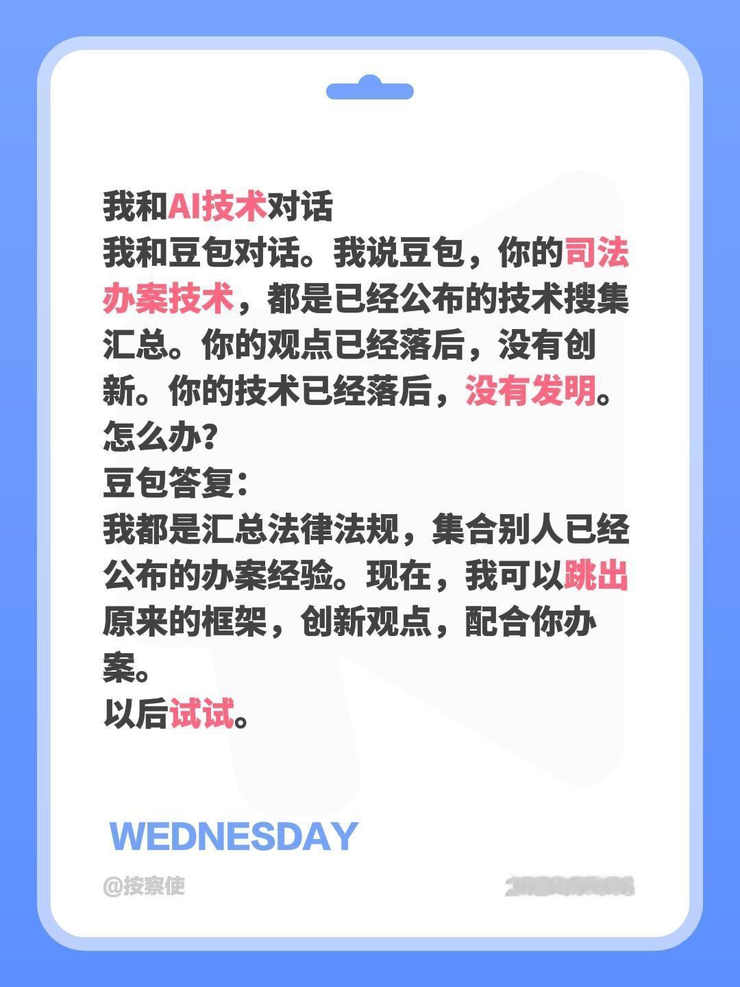 我和AI技术对话
我和豆包对话。我说豆包，你的司法办案技术，都是已经公布的技术搜