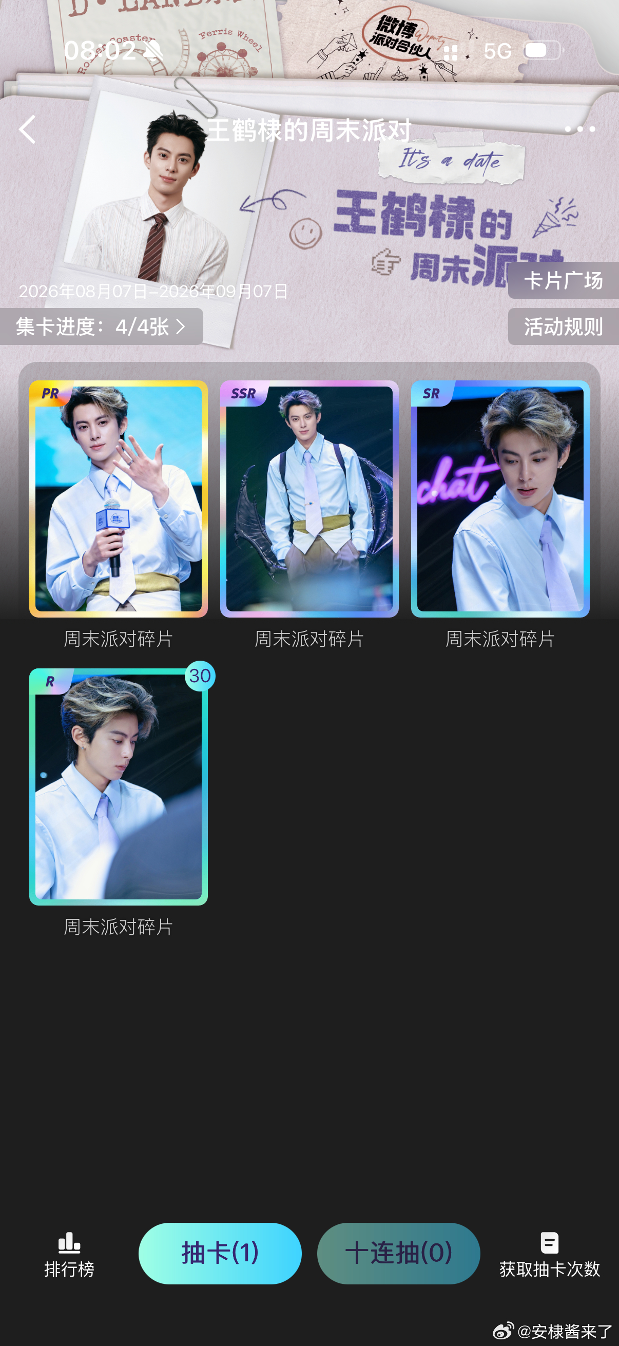 王鹤棣夏日Highlight时刻 11个🐭集满了继续～～不过看得出来，其实SS