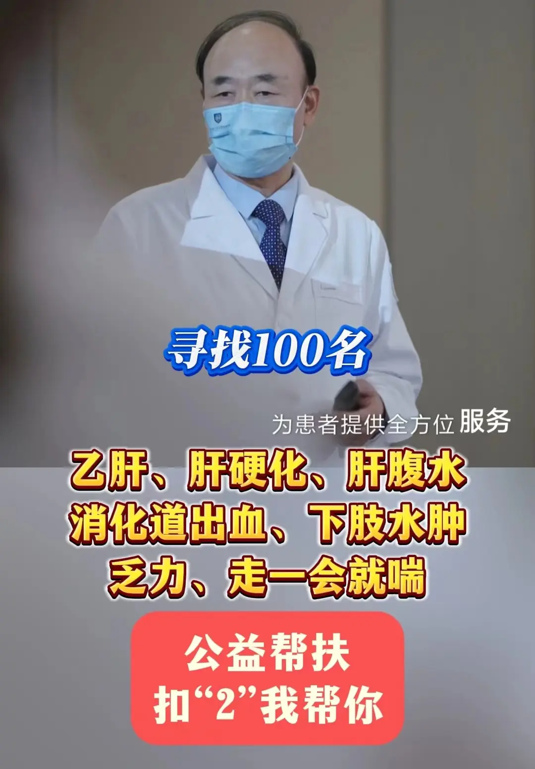 山东 肝病 医学科普 医者仁心