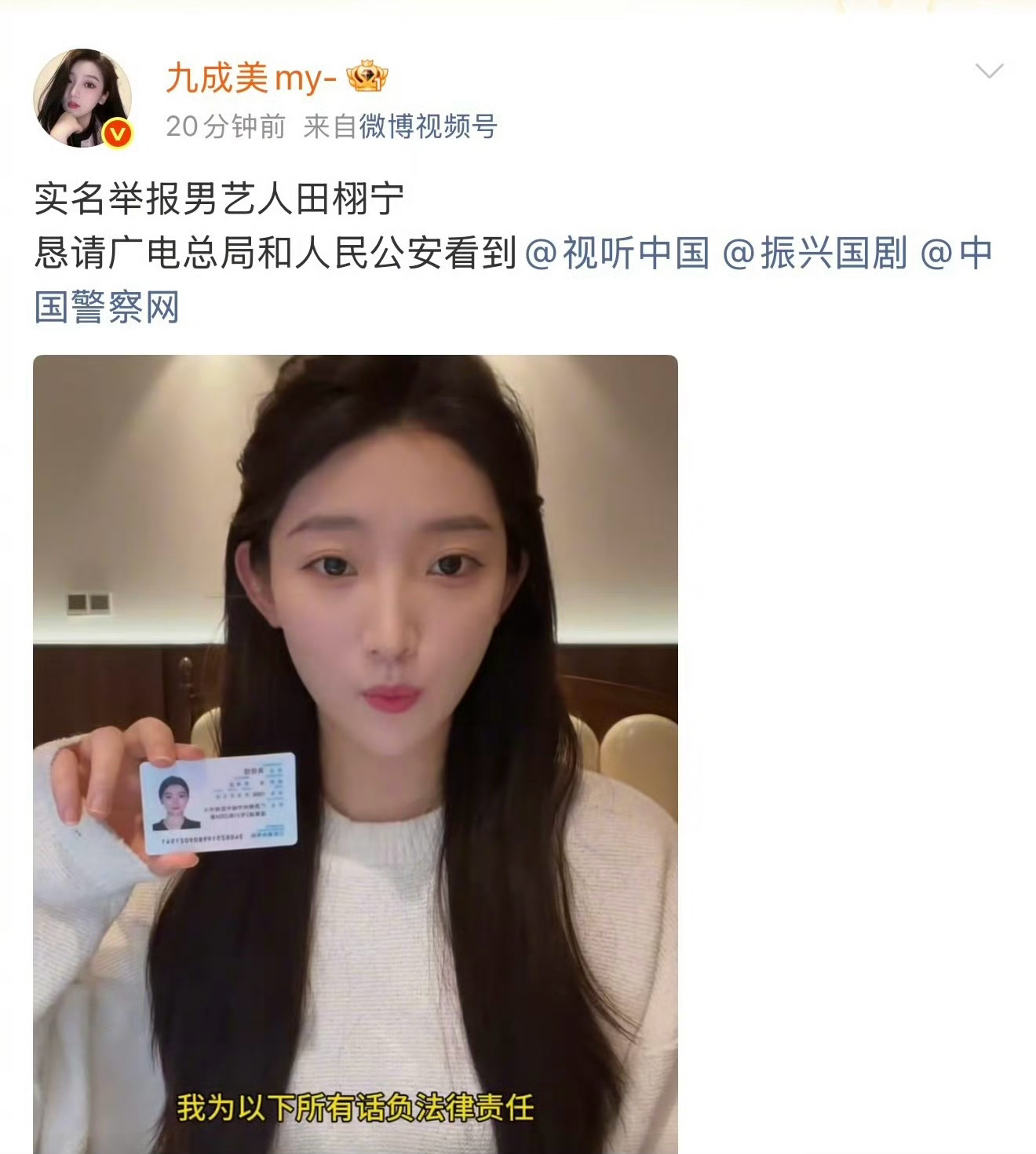 你们觉得田栩宁敢回应九成美吗？九成美实名举报田栩宁