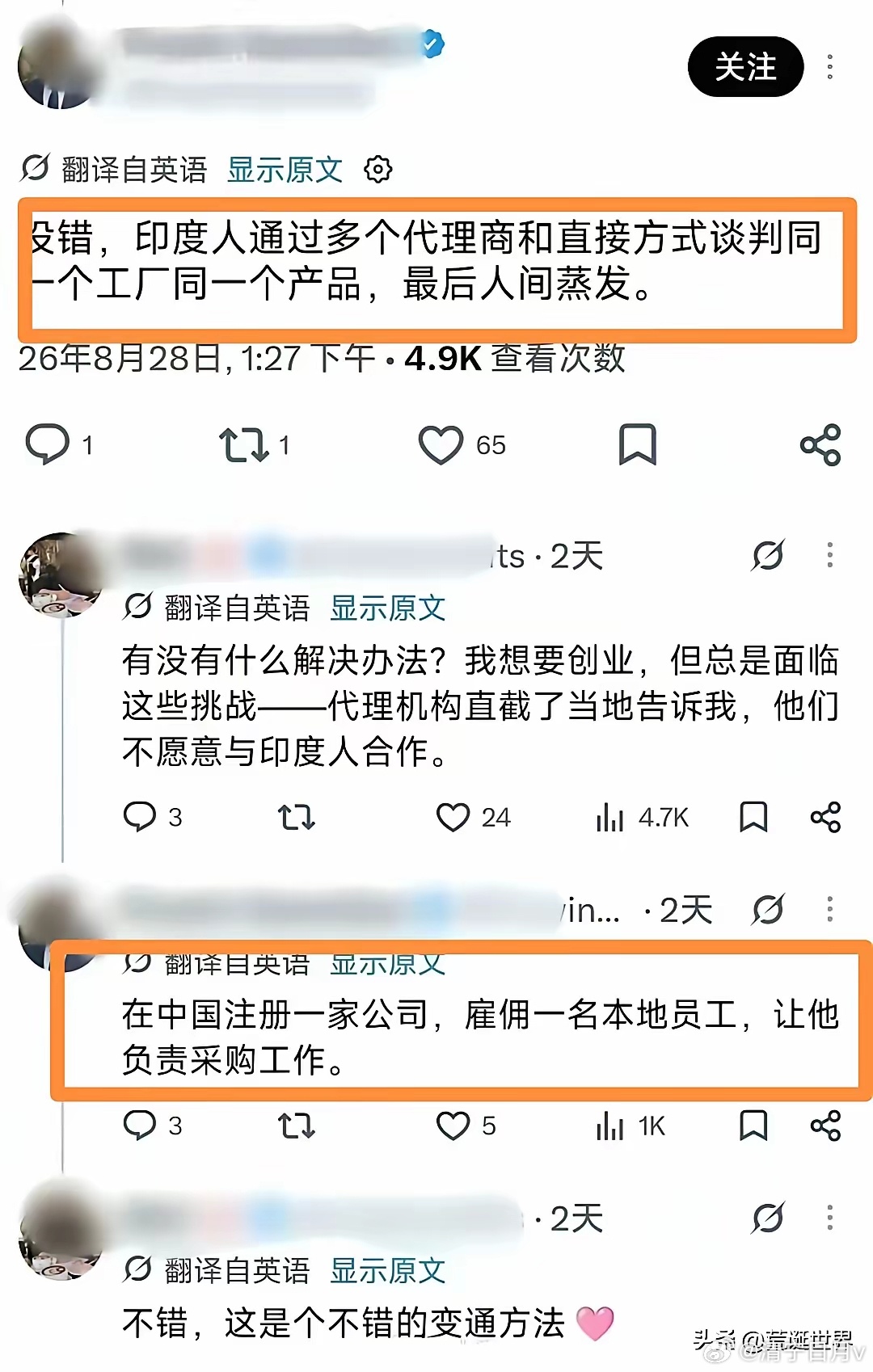 外贸企业注意了，X平台上，印度网民在讨论如何从中国工厂空手套白狼。他们管这个叫“