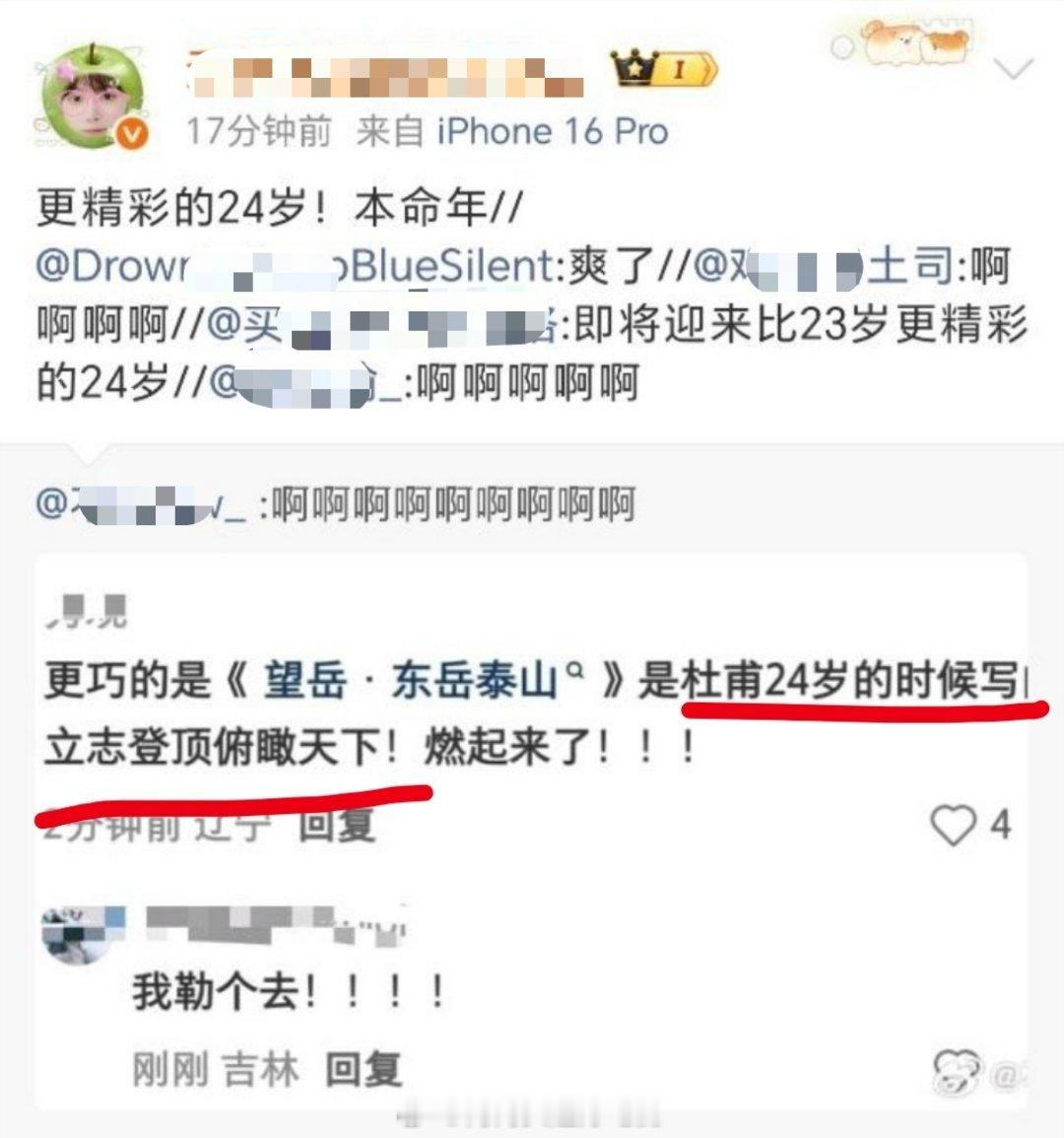 郑朋粉丝在燃什么....还碰瓷杜甫... 