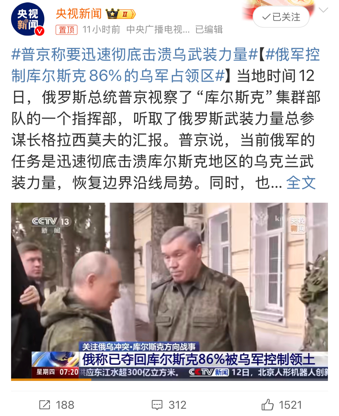 普京称要迅速彻底击溃乌武装力量俄乌冲突 在残酷的战争现实中，军事胜利与领土控制紧