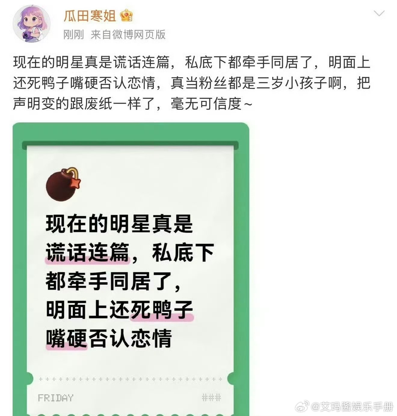 有博主发文说私下都同居了还谎话连篇欺骗粉丝…[吃瓜] ​​​