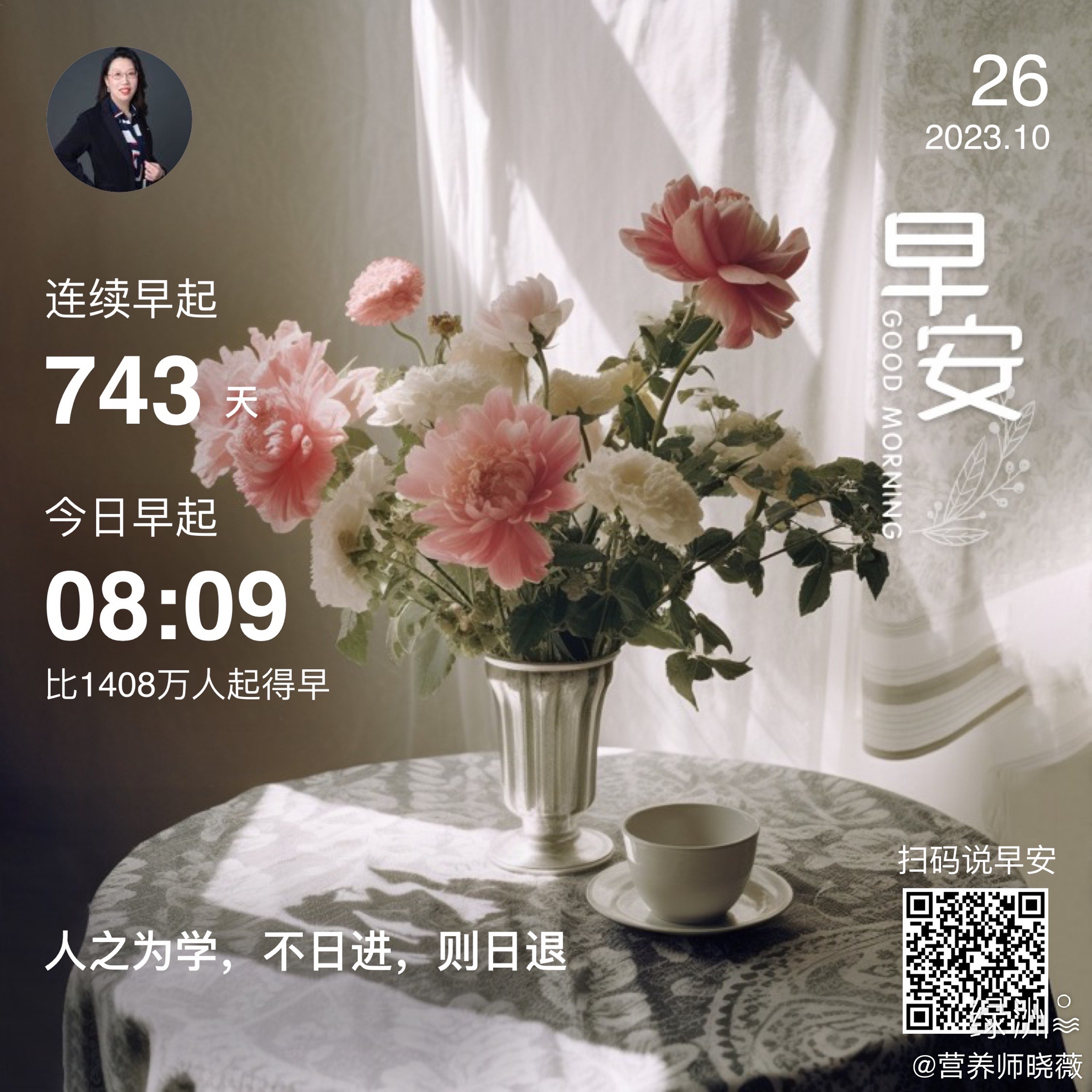#早安#人之为学，不日进，则日退。 