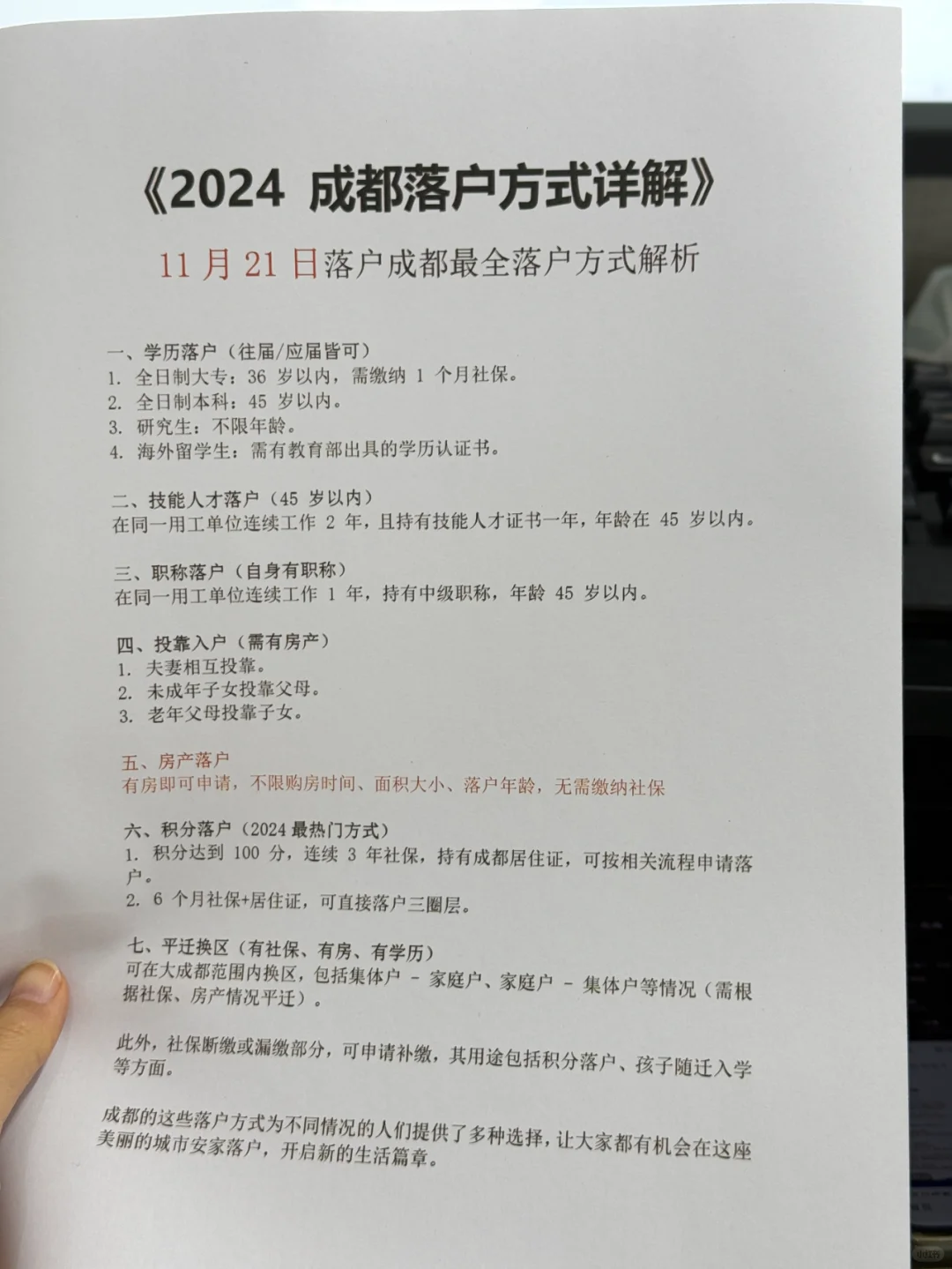 11月21日成都落户新方式，整理汇总！