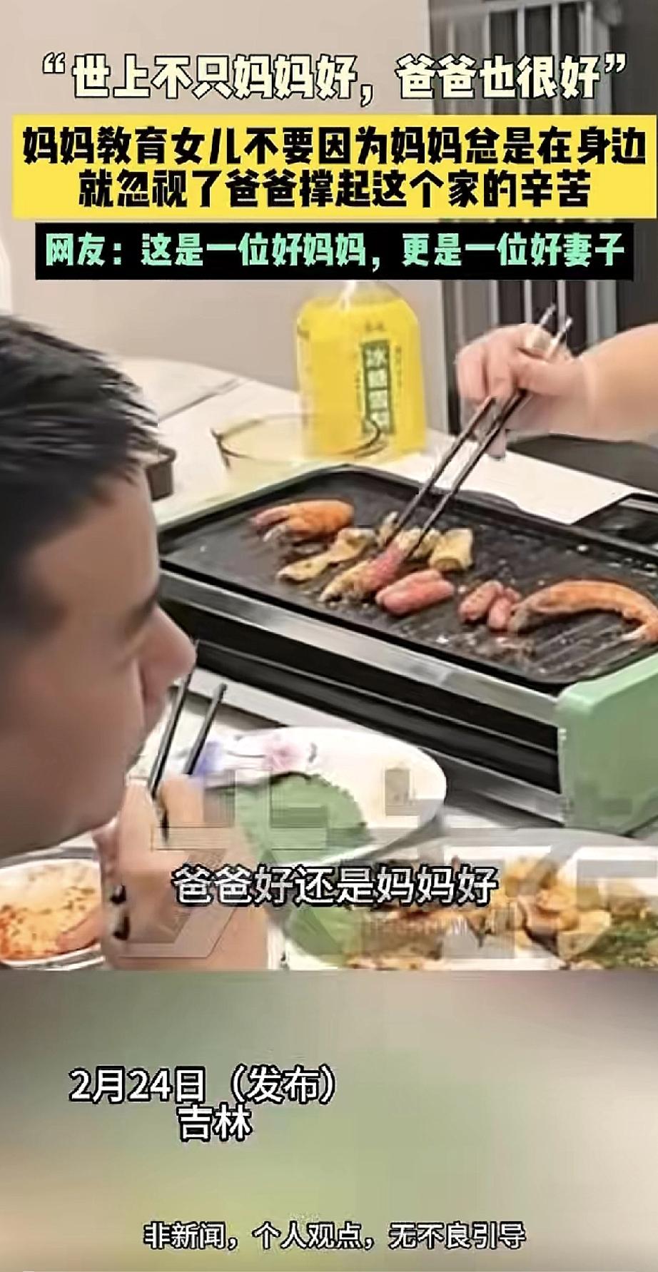 吉林一位妈妈教育女儿的话，让无数网友破防。

她对女儿说：“世上不只妈妈好，爸爸