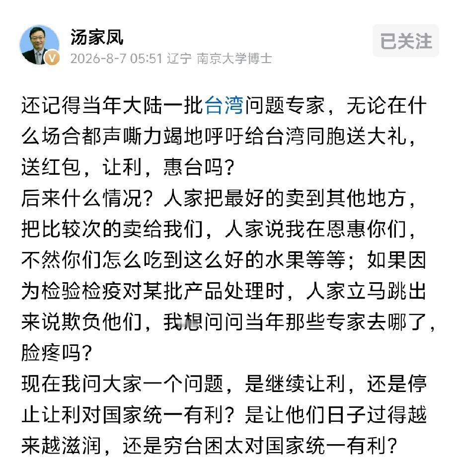 不得不怀疑那些所谓的对台专家学者，利用自己的身份置国家利益与不顾，反而大谋其私利