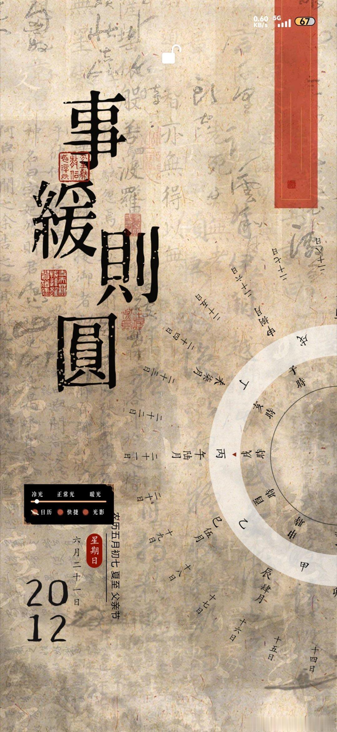 性子比较急前一阵买了个主题每次开机都提醒我事缓则圆凡事别着急今天帮到了我减少了不