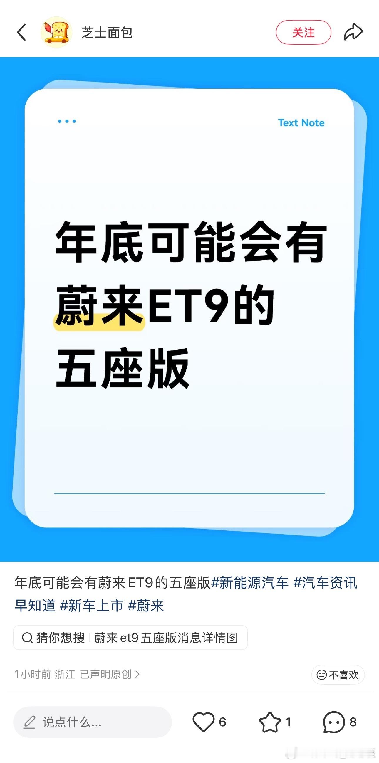 假消息！蔚来et9特来哥 ​​​