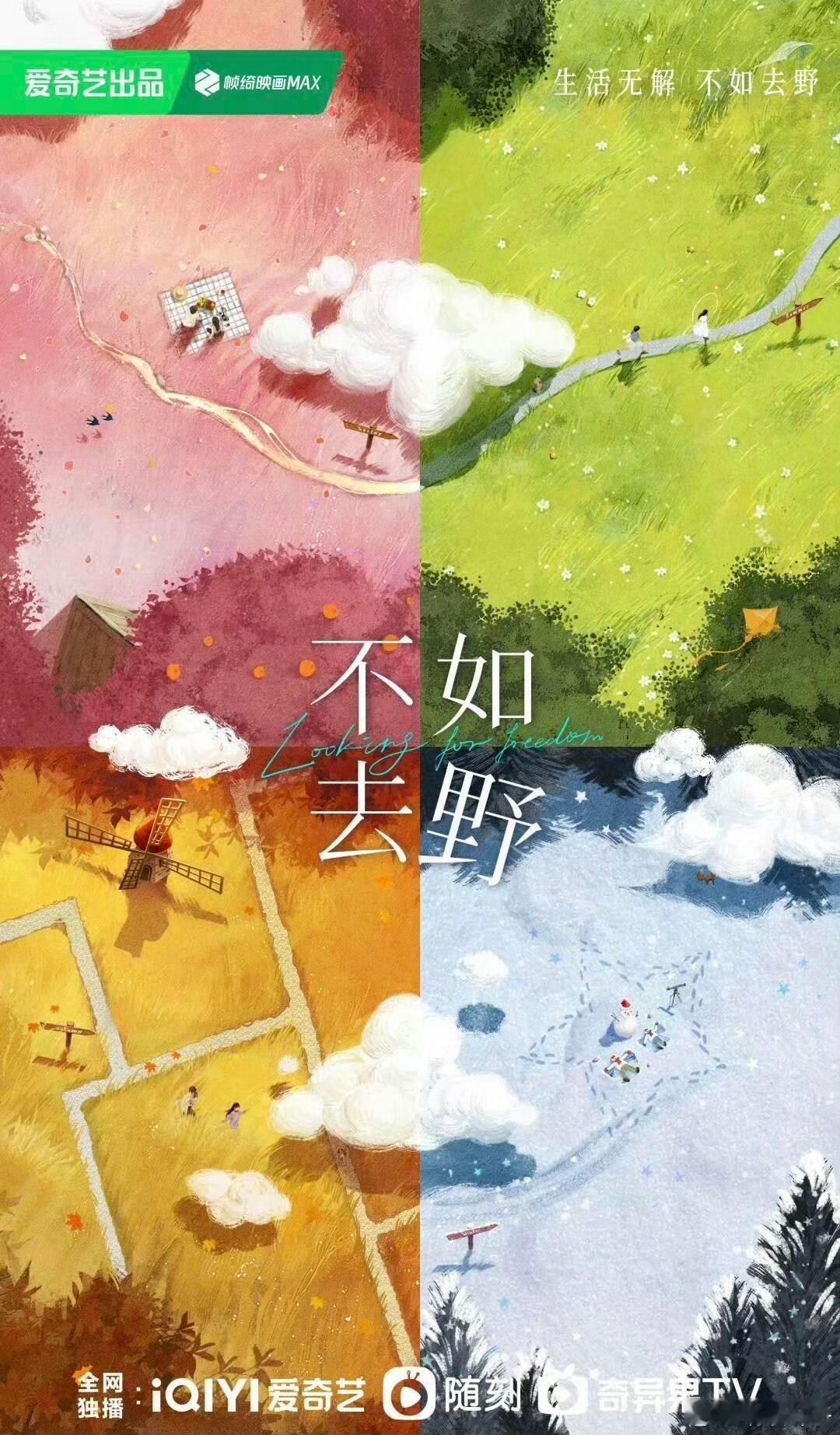 🥝都市剧《不如去野》陈飞宇 爱奇艺都市剧《不如去野》陈飞宇编剧：欧思嘉《偷偷藏