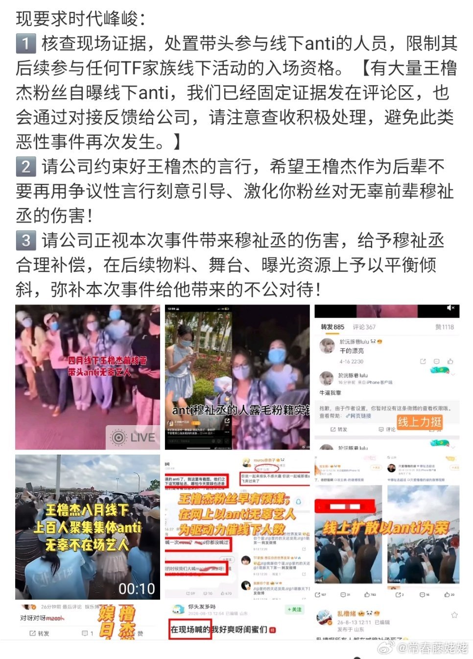 王橹杰粉丝骂穆祉丞  妈呀，好吓人，穆祉丞好无辜，公司还是要管管这种乱象，维护和