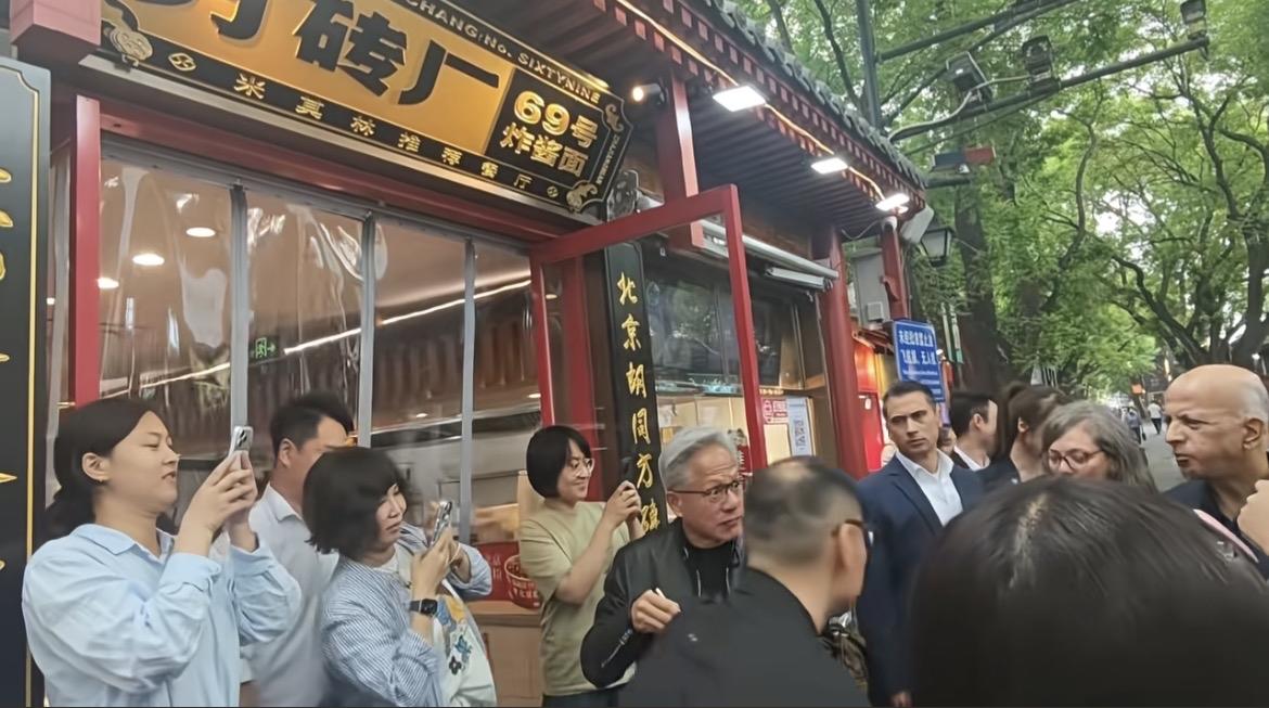 黄仁勋又穿上皮夹克了，还吃了炸酱面。

看见好几个视频，黄仁勋跑到南锣鼓巷吃炸酱