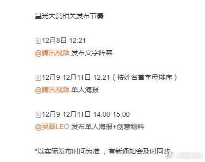 吴磊确定出席星光大赏，期待帅气的红毯造型！！