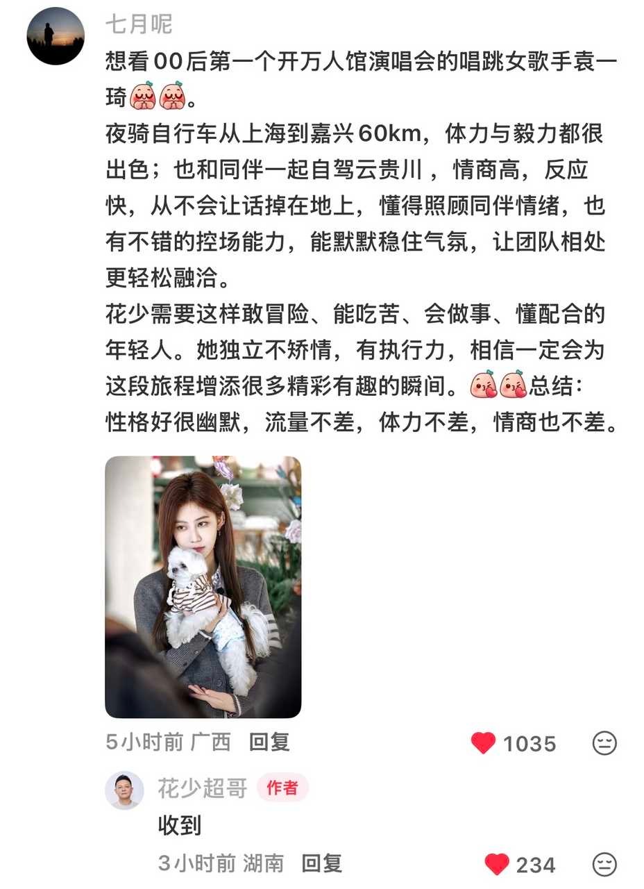 花少导演回复袁一琦粉丝 能有合作嘛！ 