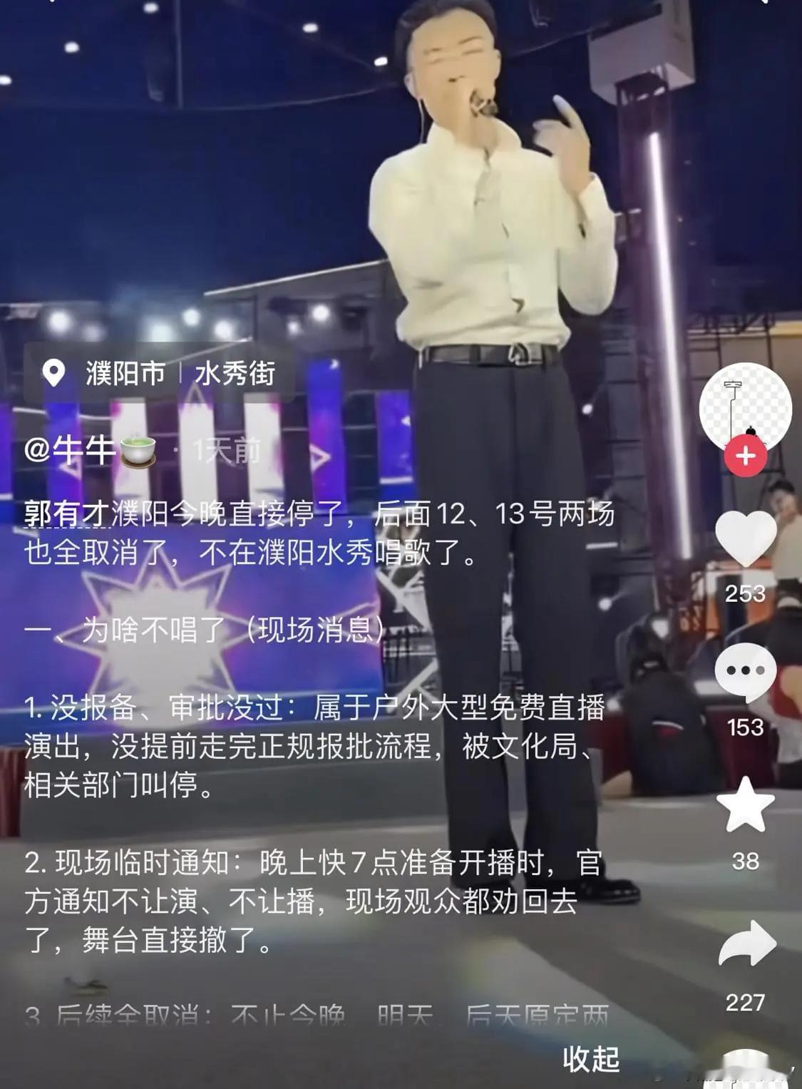 真相来了！网红郭有才在濮阳被赶下台，竟是现场人数远超报备规模近日，“网红郭有才在