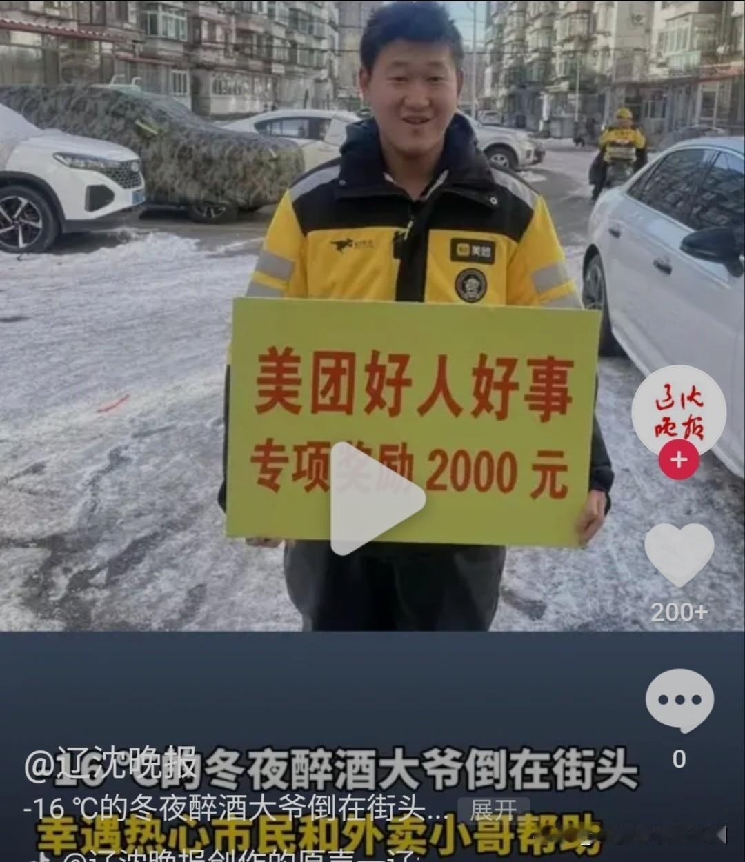 冰冷的街头，滚烫的心

零下十六度的抚顺冬夜，天黑得早，寒气刺骨。一位醉酒的大爷