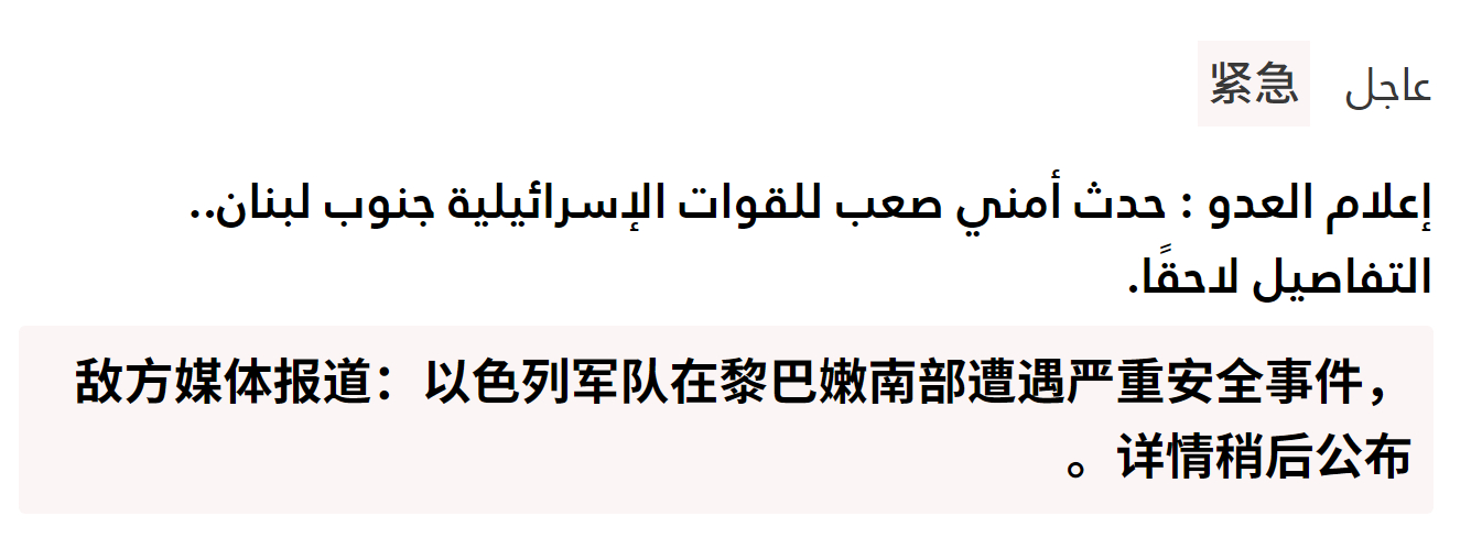 🔻NAYA通讯社、almanar 援引以色列非国民媒体报道：黎巴嫩南部发生了一