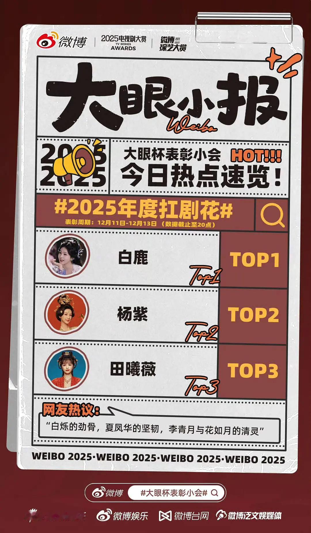 想夸谁我不知道，想羞乳谁我倒是知道，真够膈应人的……2025年度扛剧花