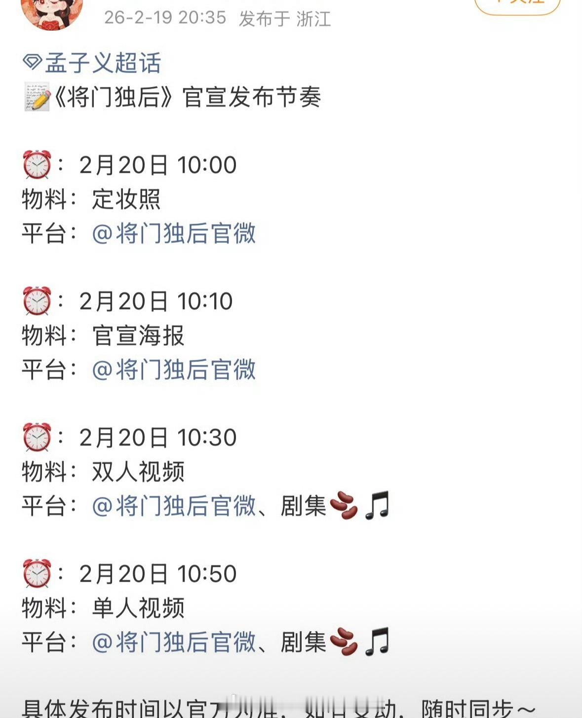 世纪名画《将门毒后》明日官宣，听说孟子义 王鹤棣平番 