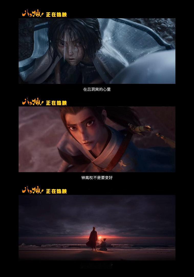 “在吕洞宾心里，钟离权只是迷失了，不是要变好”🆘们电影八仙的制作组随口一说都让
