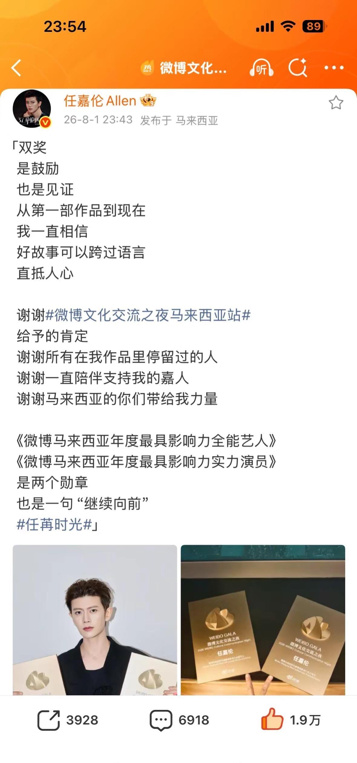红房子又要添2个新奖杯啦🏆。恭喜嘉伦拿下【微博马来西亚年度最具影响力全能艺人】