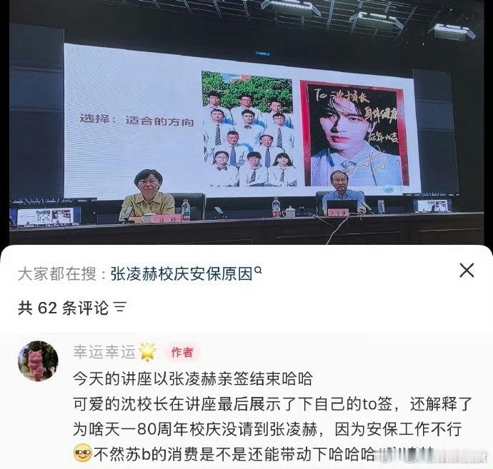 张凌赫母校不请张凌赫因为安保不行高情商 其实是忙到没档期吧 