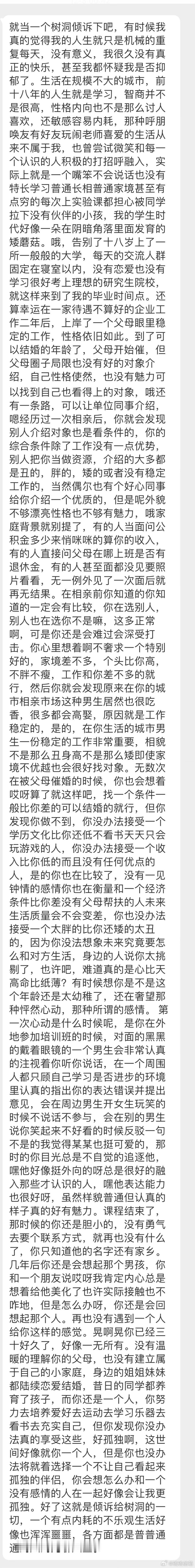 “有时候我真的觉得我的人生就只是机械的重复每天，没有意义，我很久没有真正的快乐，