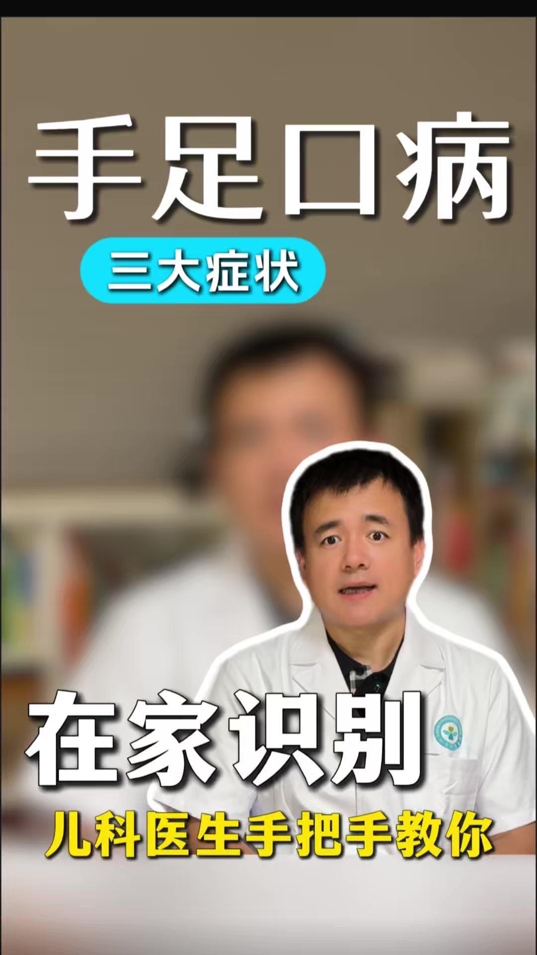 立夏后手足口病进入高发期，90%家长易忽视初期症状，一拖可能变重症。5岁以下尤其