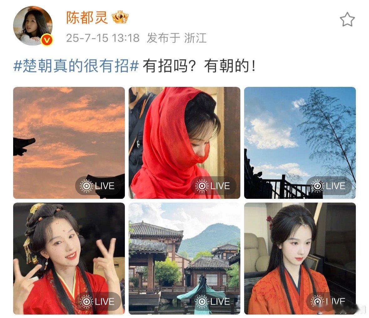 陈都灵剧组碎片live图陈都灵晒翘楚剧组碎片陈都灵的翘楚剧组碎片，红纱、古装、古