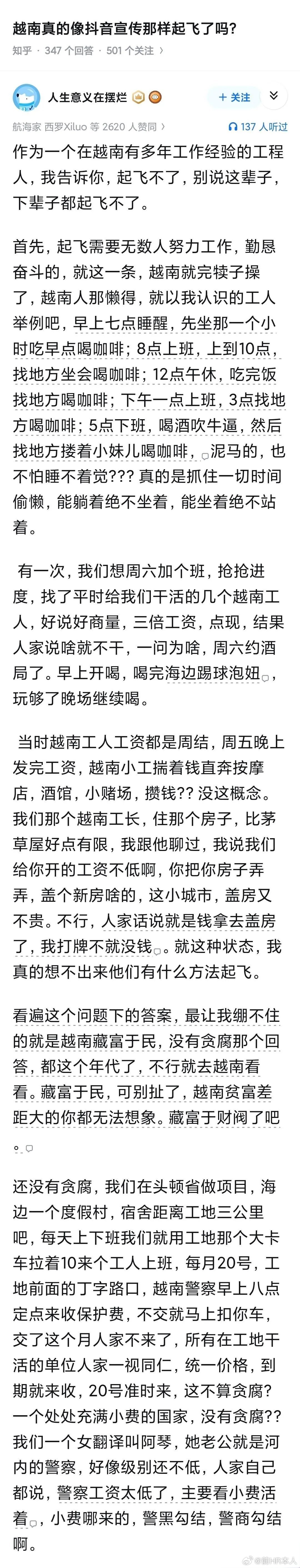 越南总体上还是很成功的。今年虽然逆差，但是主要是生产线买的多有关。当然越南是不可