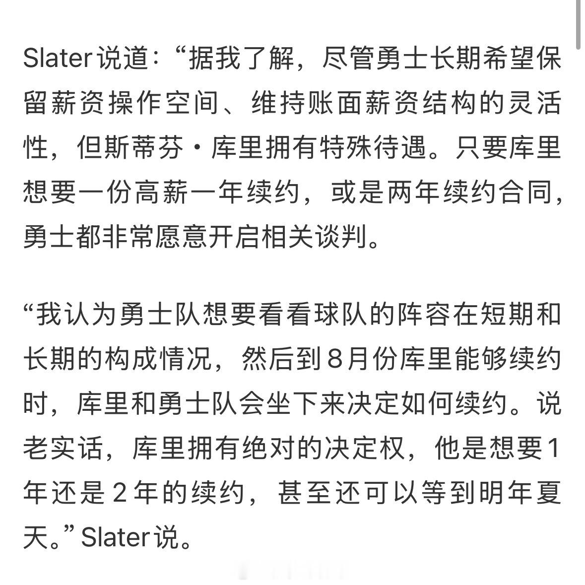 库里没有遇到困难跑路，坚守勇士拿下四冠，建立王朝霸业，这是给勇敢者忠诚的奖励