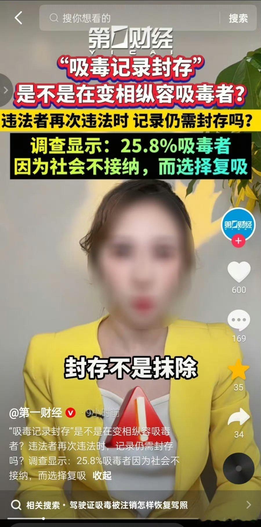 节奏带得飞起。媒体：“调查显示，25.8％的吸毒者因为社会不接纳，选择复吸。”这