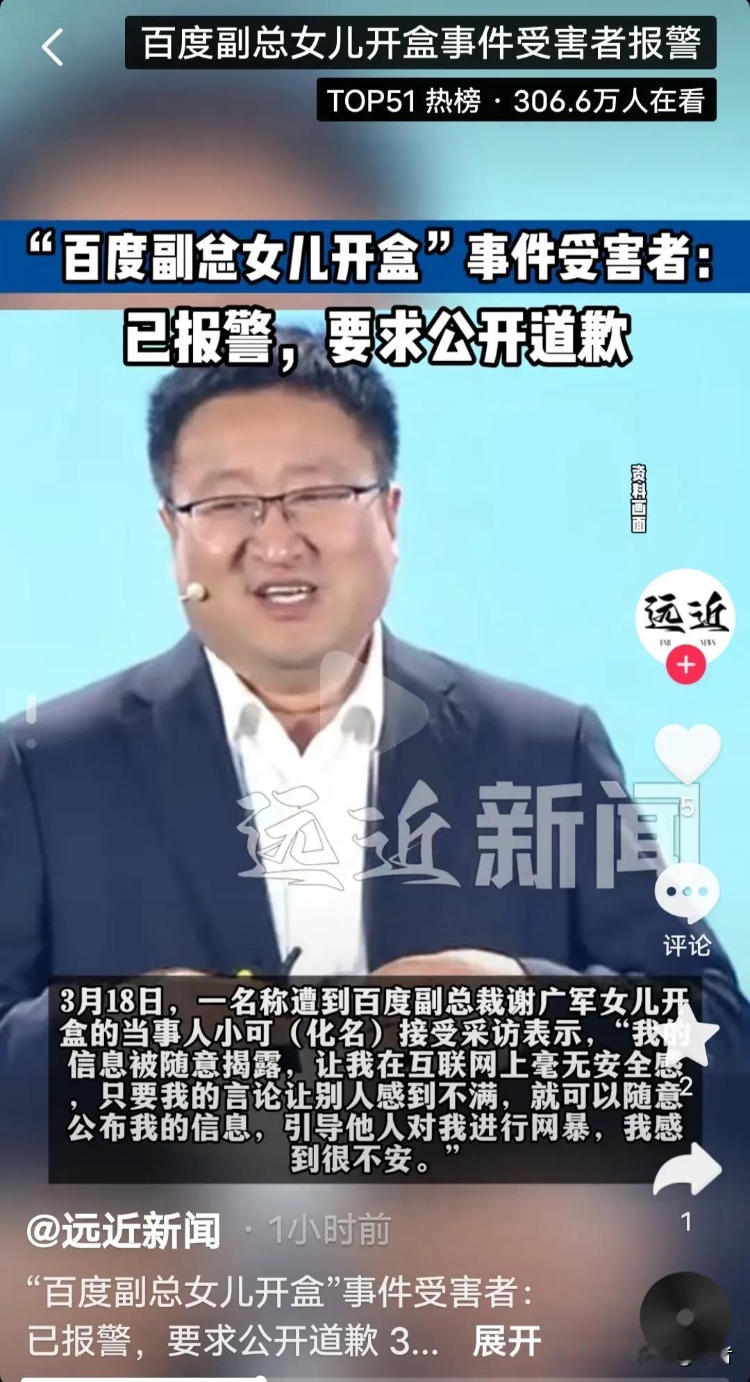 受害人开始报警，百度谢广军有三个选择：

1、砸钱施压：作为年薪百万的高管，谢广