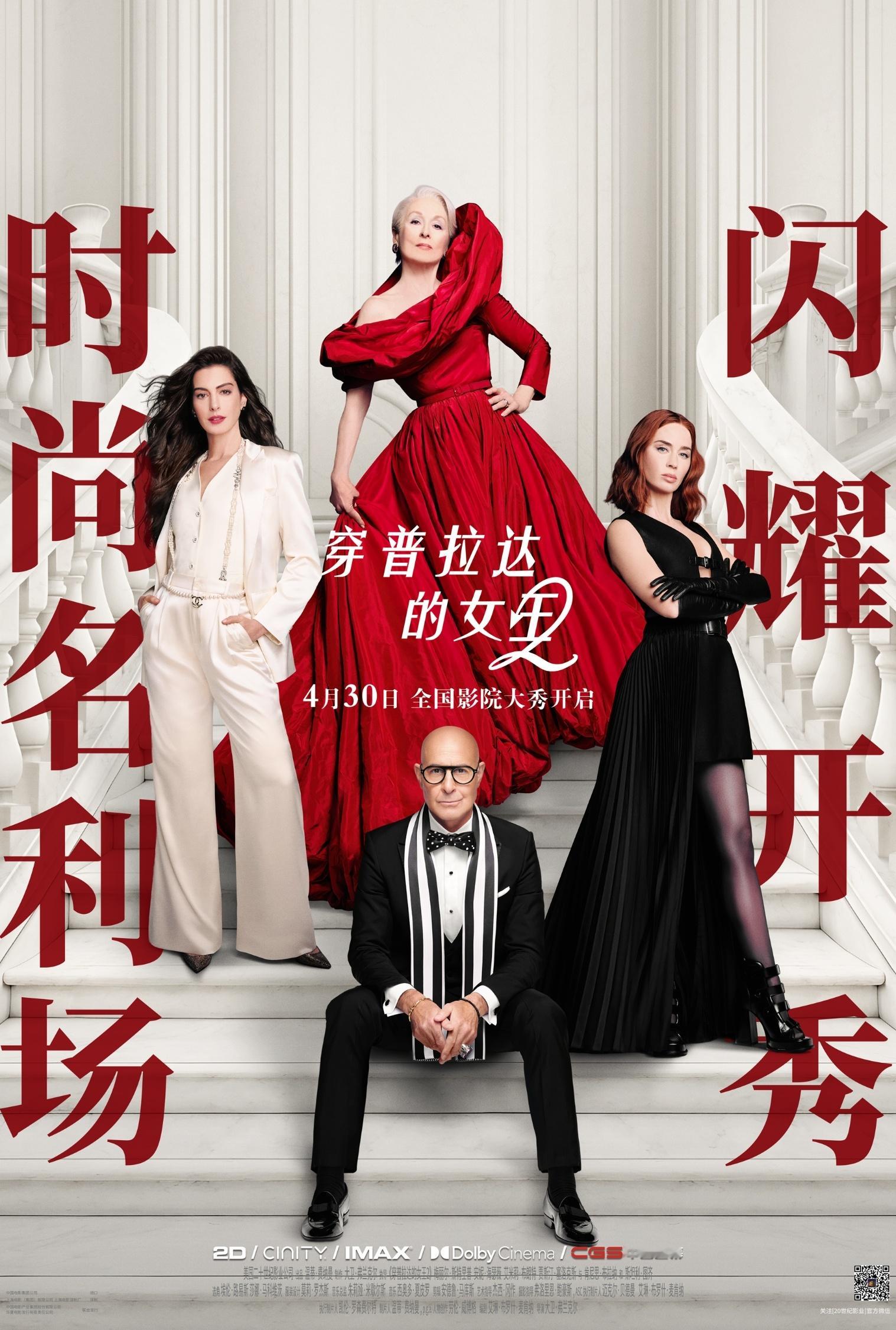 【4K提醒】影片穿普拉达的女王2 拷贝分辨率为4K，可选择激光IMAX、杜比影院