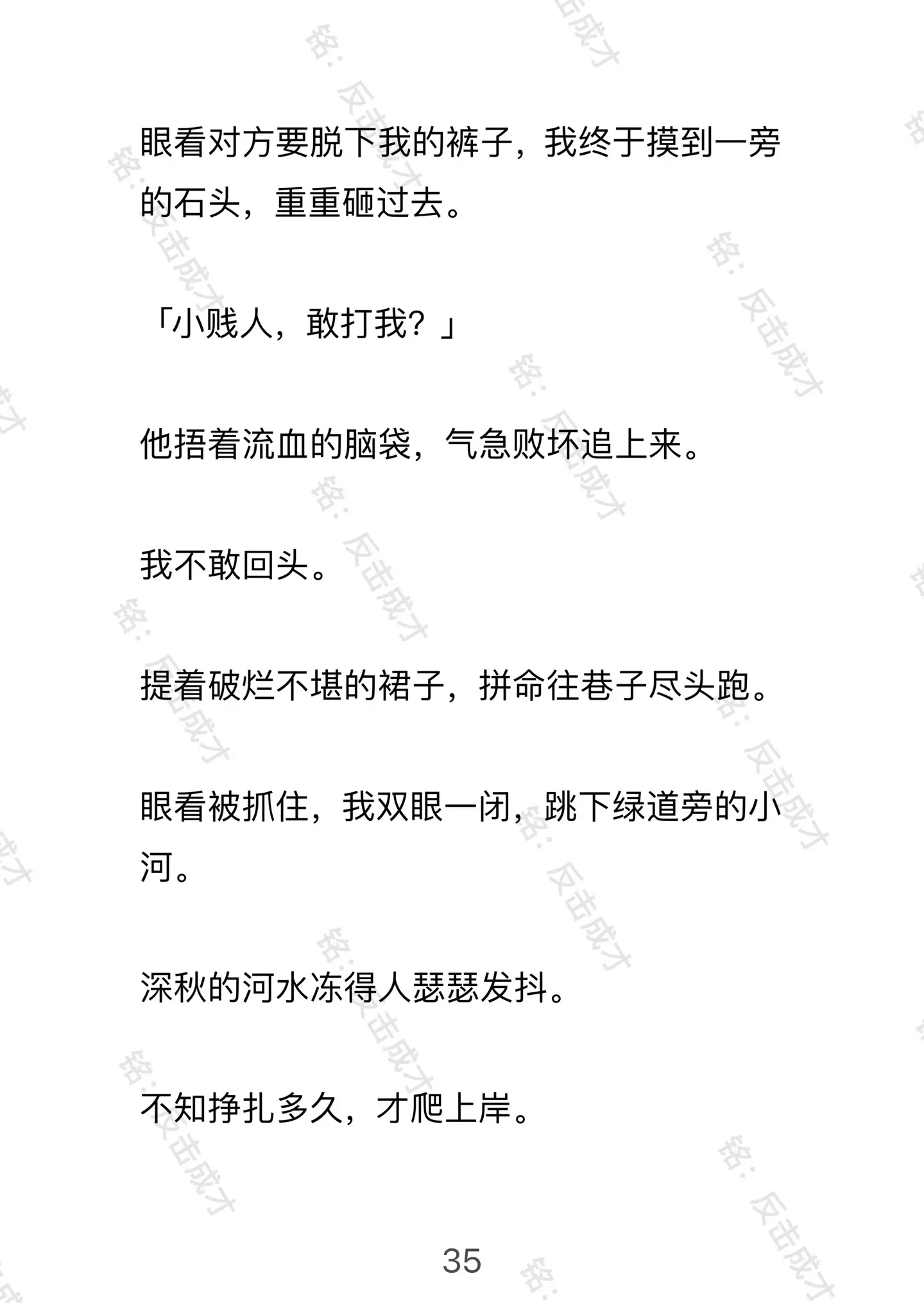 反击成才。