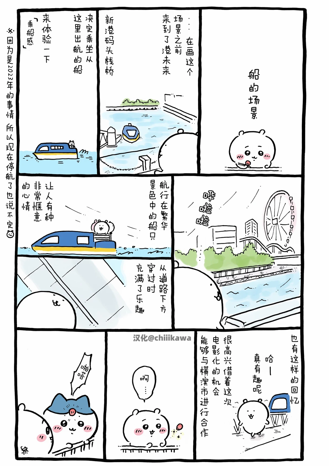 Nagano漫画0725｜船🚢的场景