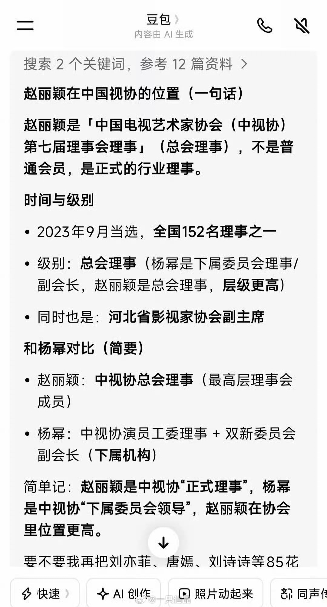 那就说五个字：赵丽颖伟大