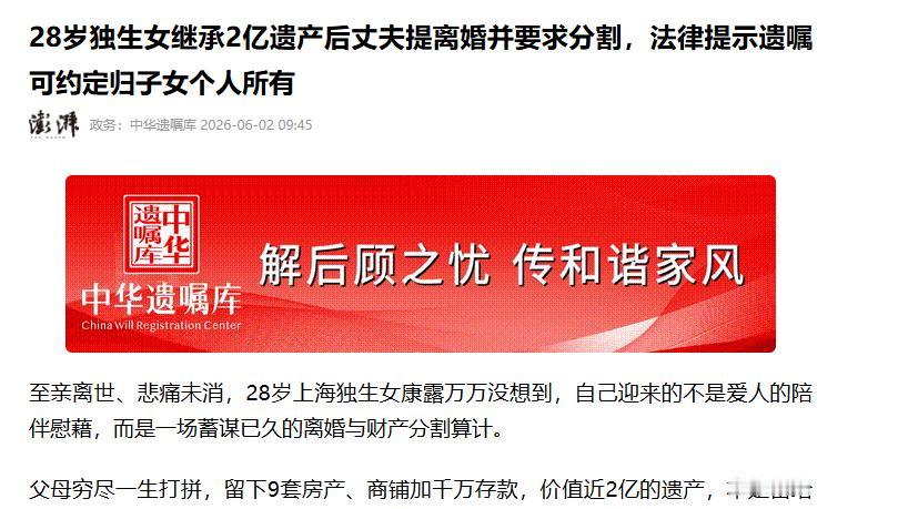 人心到底有多贪！澎湃新闻6月2日报道，上海一名28岁女子在父母去世后，继承了约9