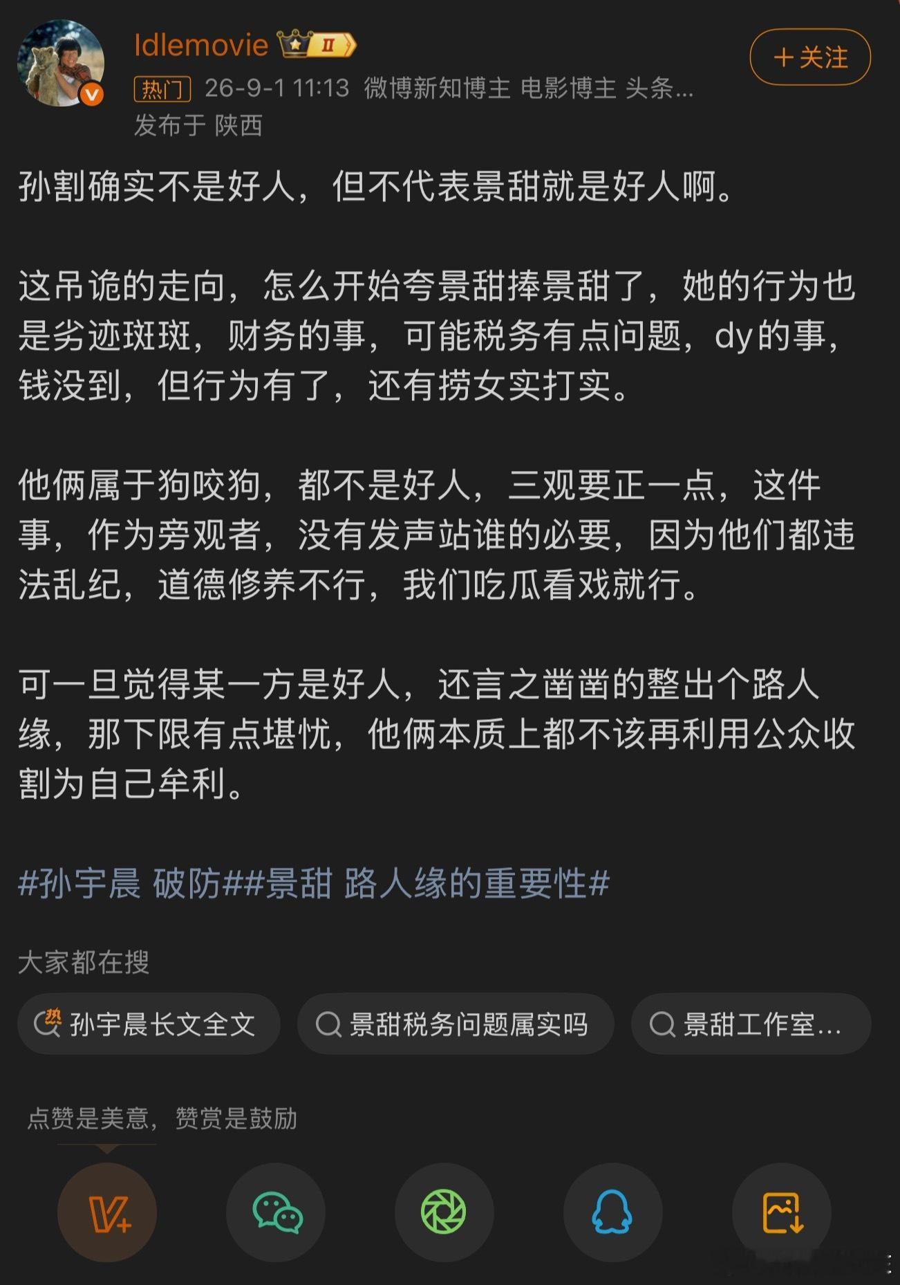 孙宇晨 破防这几天瓜也吃了 梗也玩了 景甜也调侃了 孙割也骂了回头一想 这哥们儿