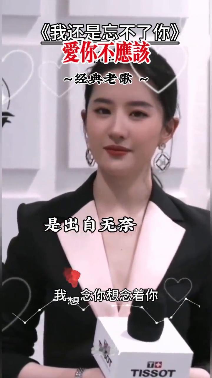 《我还是忘不了你》完整版。
爱你不应该，你不要走，你不要走，难道是我爱的不够？你