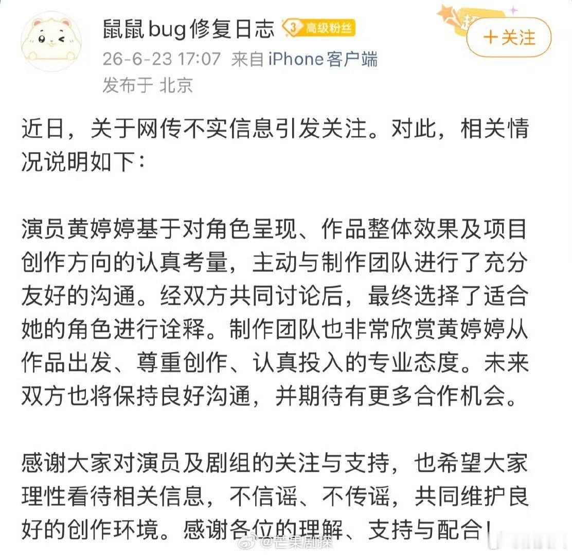 黄婷婷主动提出换角色制作团队称黄婷婷主动提出换角色没有争抢，没后争番位，没有压迫