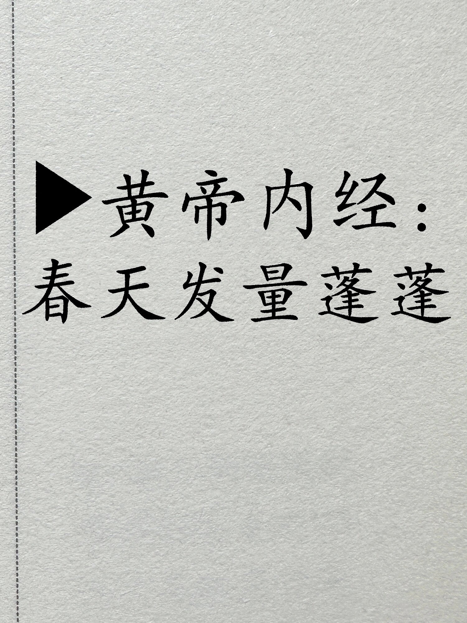 养发养发，抓紧做起来！ ​​​