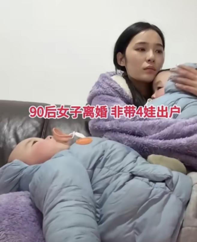 江西一个还不到30岁的95后宝妈，一气之下跟老公离婚，竟然净身出户把4个孩子全带
