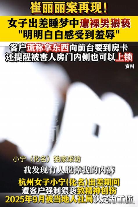 杭州，女子小宁前往浙江安吉县出差，当晚住进客户安排的酒店，公司商务宴请结束后，小