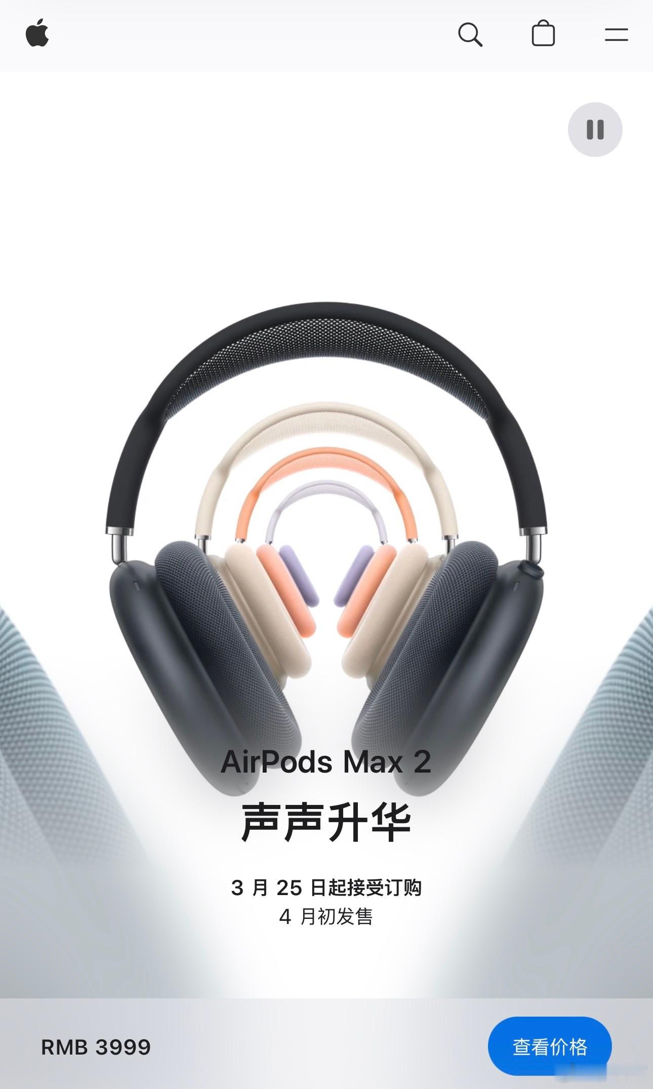 苹果突然官网发布了全新的AirPods Max 2，主要升级点是搭载了全新的H2
