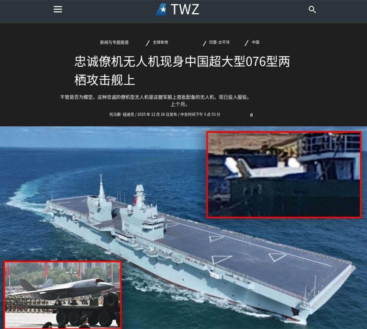 外媒真是大惊小怪的，忠诚僚机无人机上舰076不很正常吗？
 
076本来就是干这